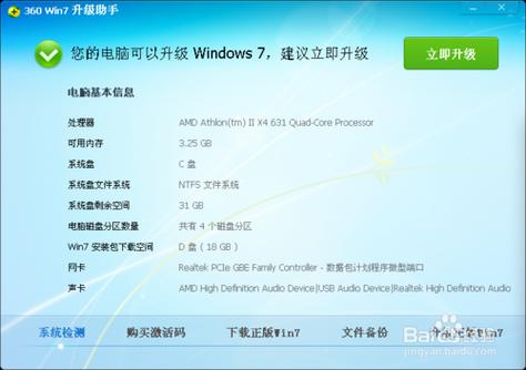 电脑一键安装win7系统具体步骤