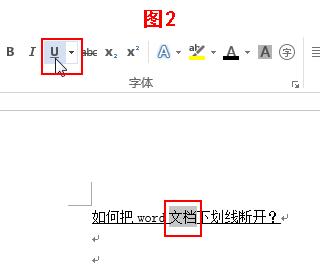 为何Word中的下划线有时会出现断裂现象？