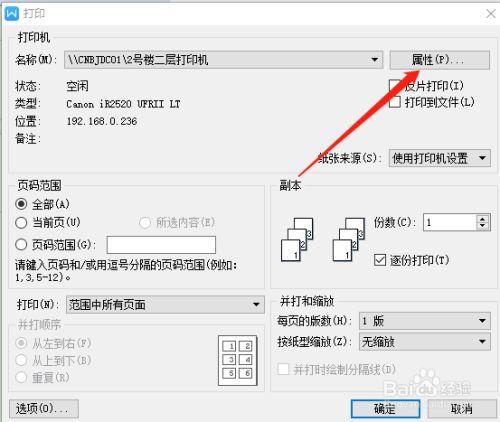 WPS打印时为何双面打印会变成全页打印？