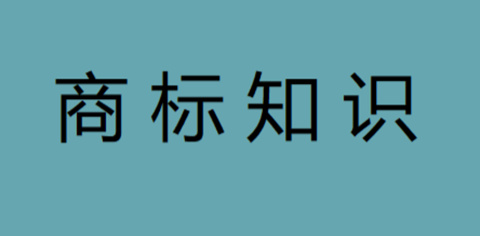 商标交易和商标转让不是一个意思？